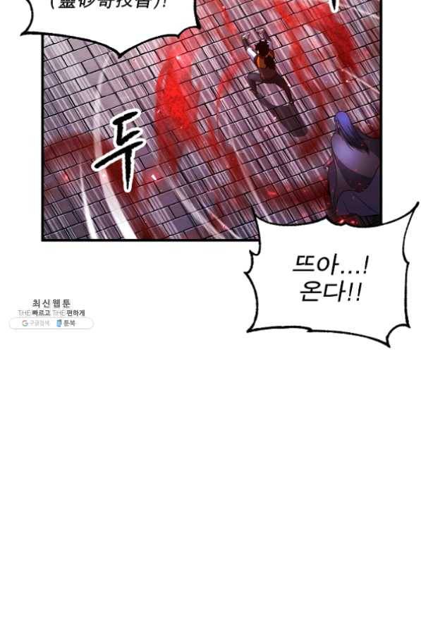 천마,리치왕의 무림을 부수다 31화 12