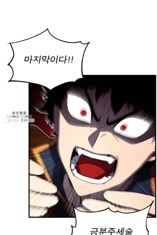 천마,리치왕의 무림을 부수다 31화 13