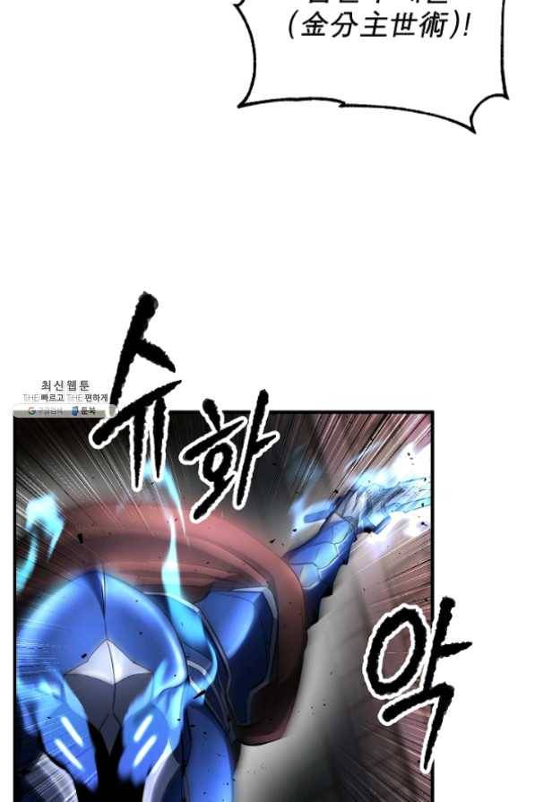 천마,리치왕의 무림을 부수다 31화 14