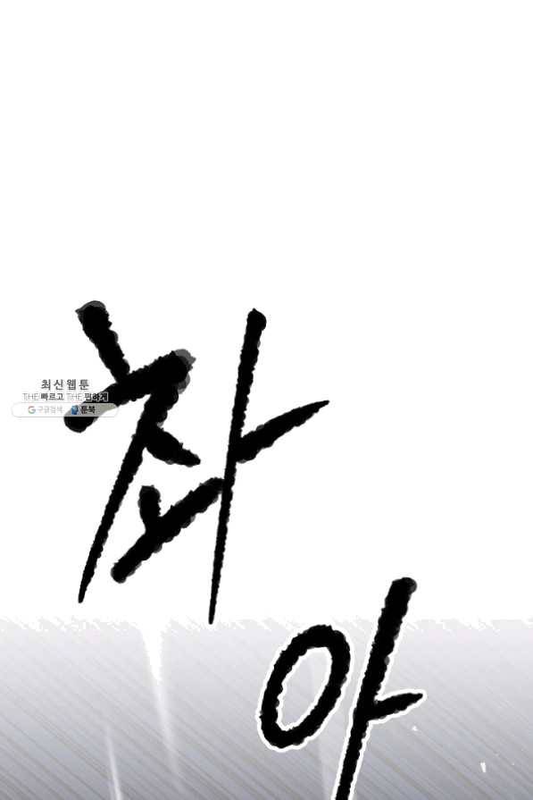 천마,리치왕의 무림을 부수다 31화 16