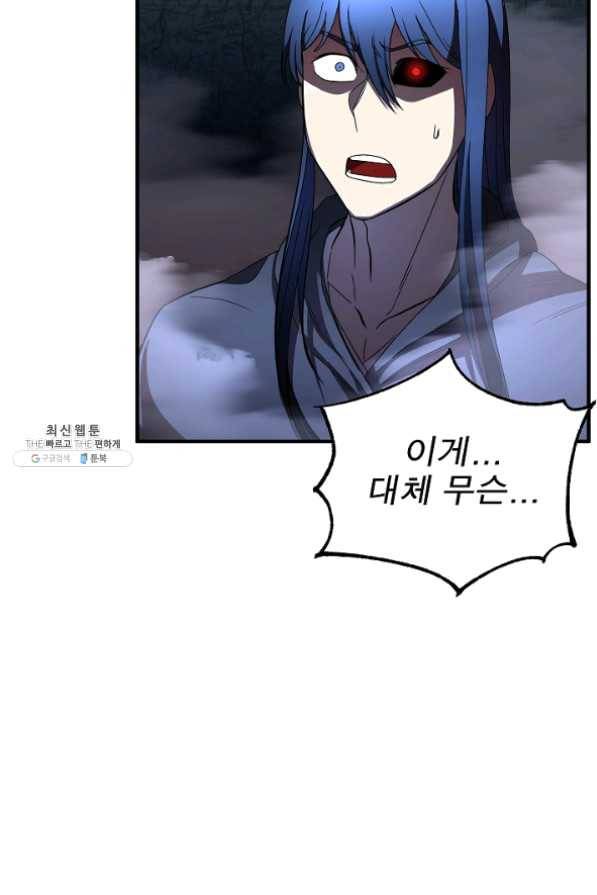 천마,리치왕의 무림을 부수다 31화 21