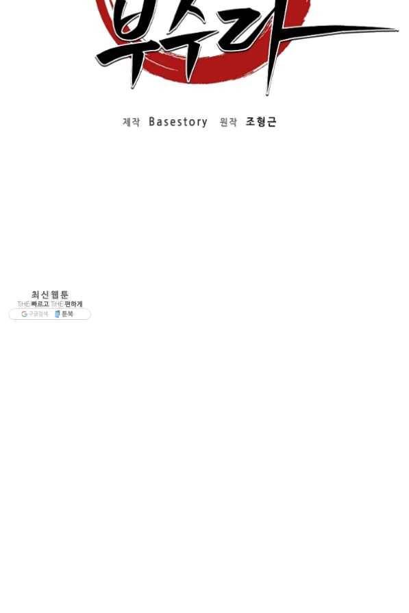 천마,리치왕의 무림을 부수다 31화 28