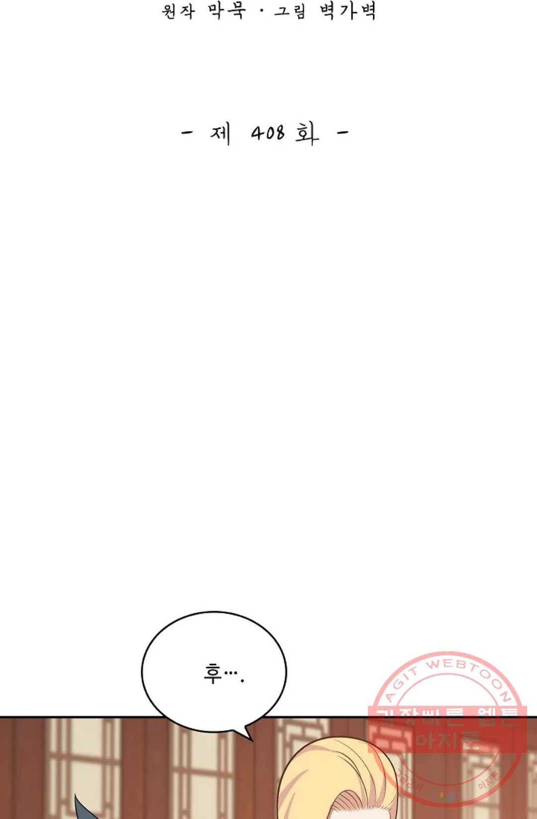 무련전봉 408화 2