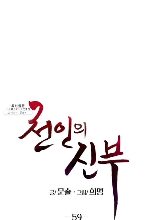 천인의 신부 59화 1