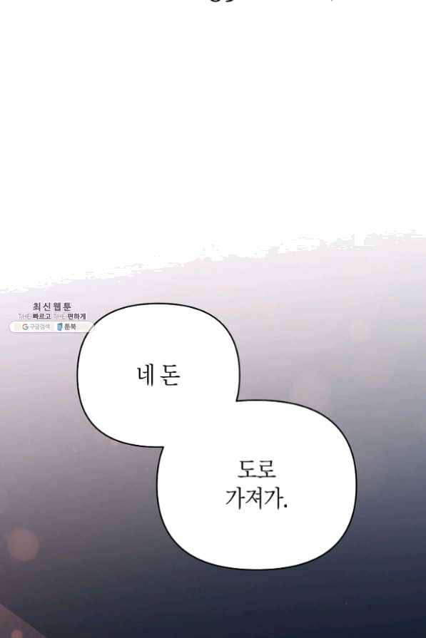 천인의 신부 59화 2