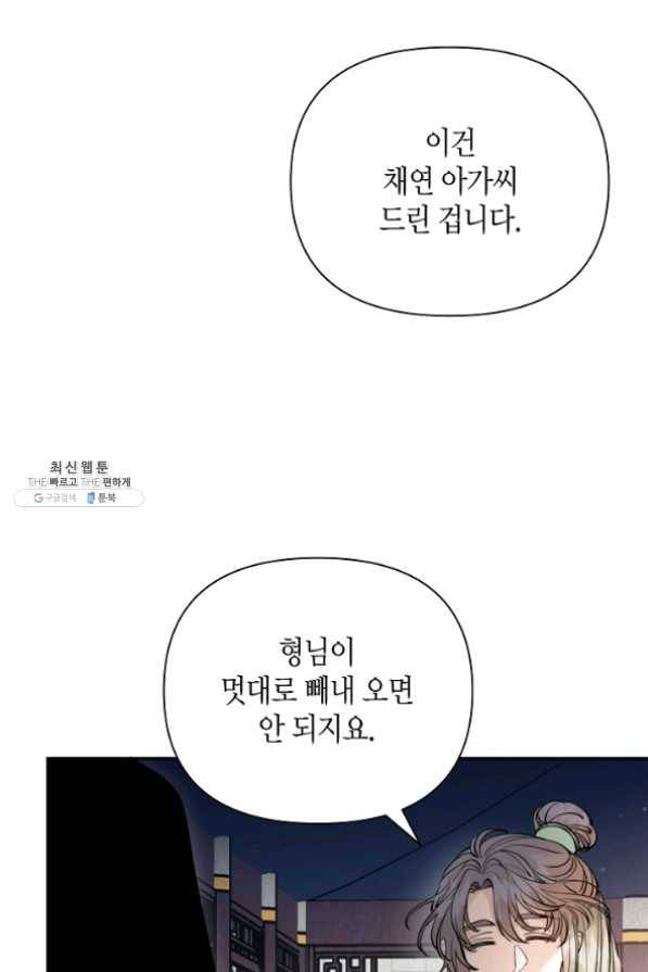 천인의 신부 59화 8