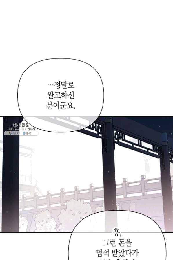 천인의 신부 59화 12