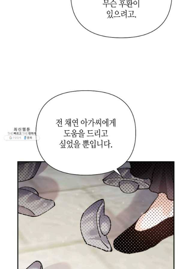 천인의 신부 59화 13