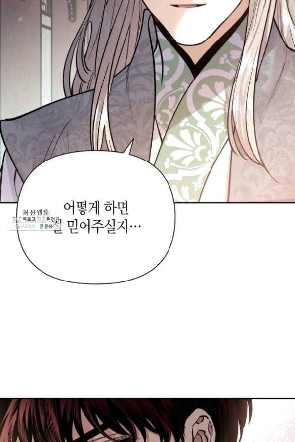 천인의 신부 59화 15