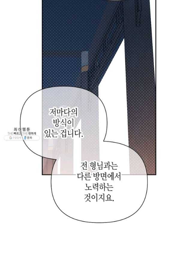 천인의 신부 59화 17