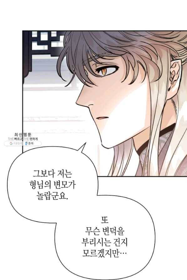 천인의 신부 59화 18