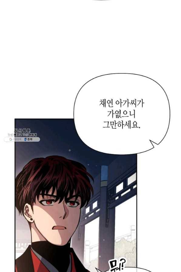천인의 신부 59화 19
