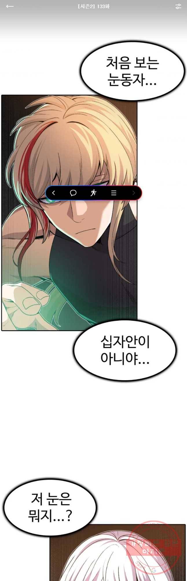 그라티아 [시즌2] 133화 1