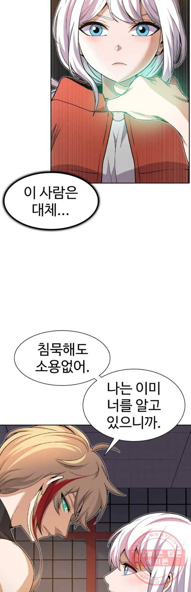 그라티아 [시즌2] 133화 2
