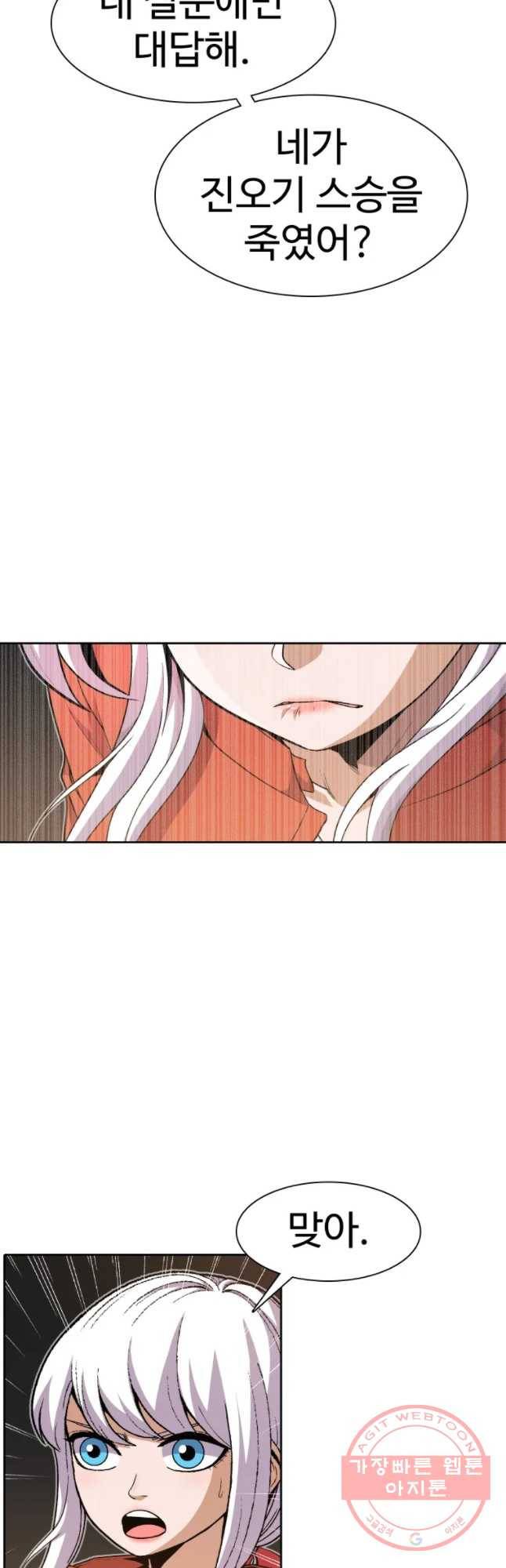 그라티아 [시즌2] 133화 4