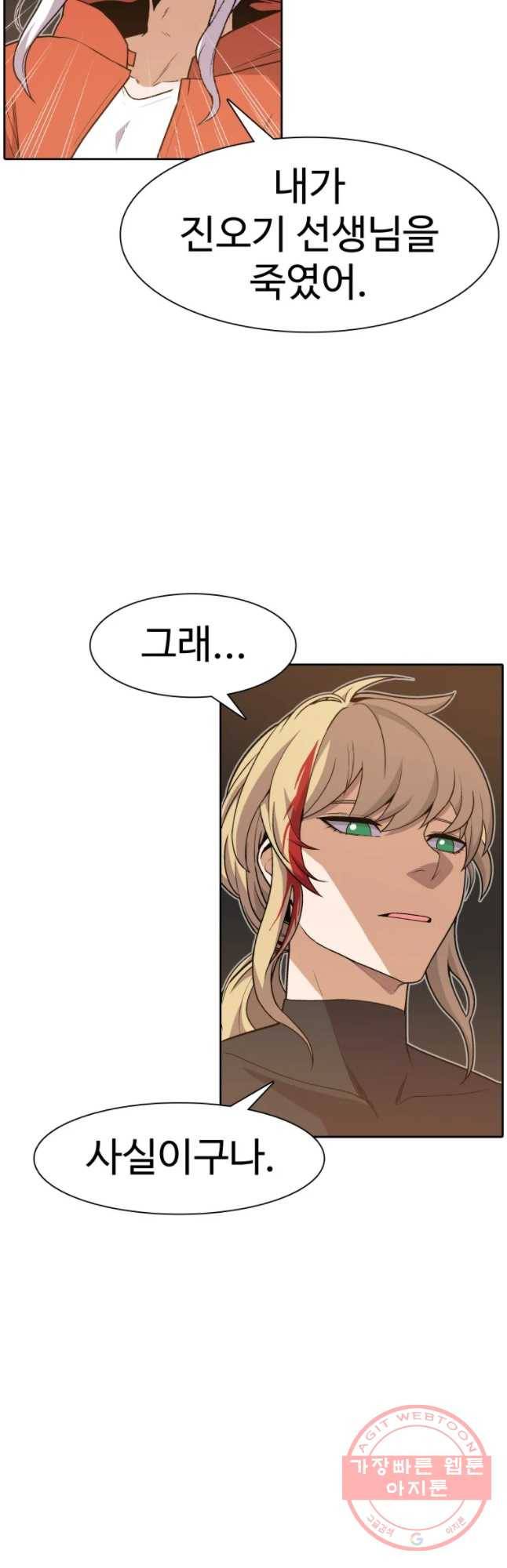 그라티아 [시즌2] 133화 5