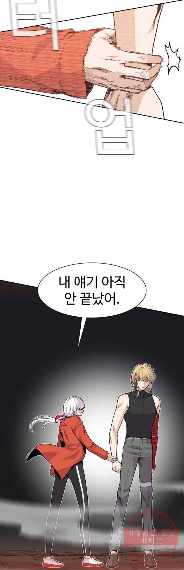 그라티아 [시즌2] 133화 9