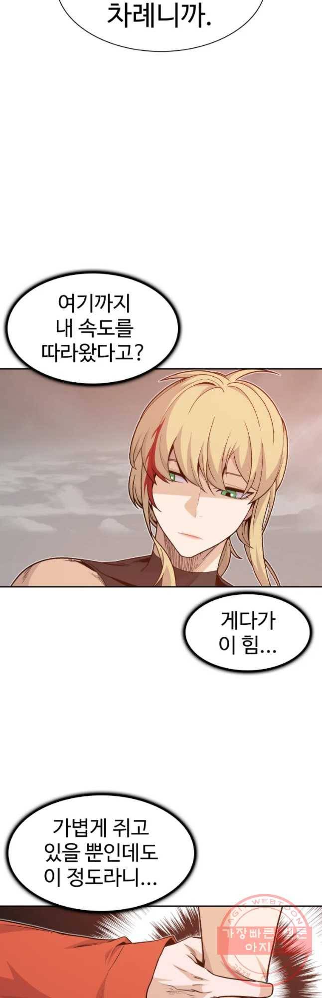 그라티아 [시즌2] 133화 11