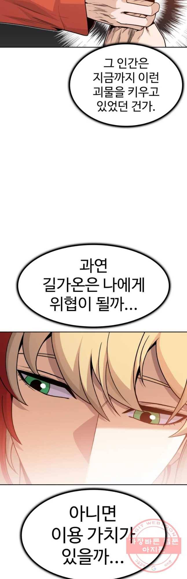 그라티아 [시즌2] 133화 12