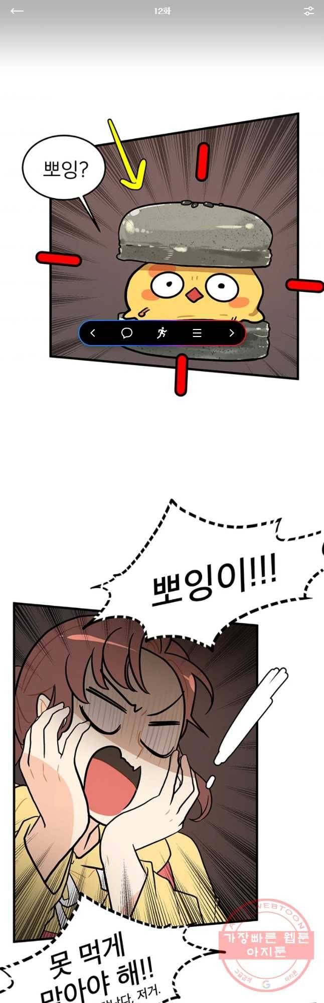 사랑하면 디져~트 12화 1