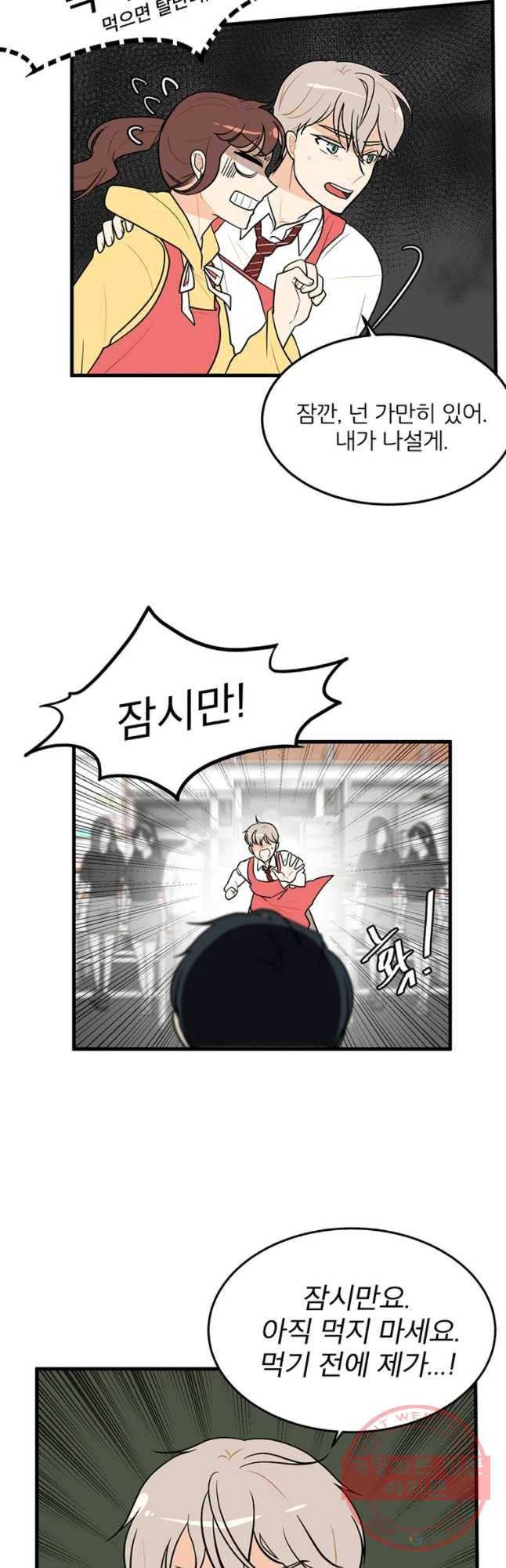 사랑하면 디져~트 12화 2