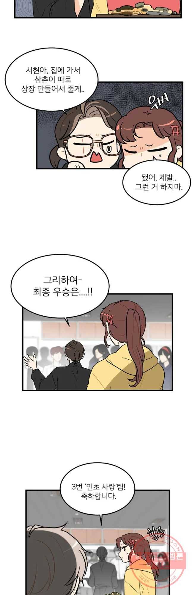 사랑하면 디져~트 12화 6