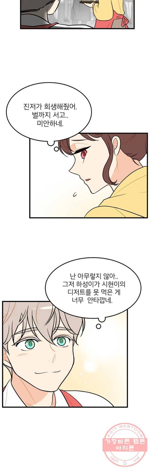 사랑하면 디져~트 12화 7