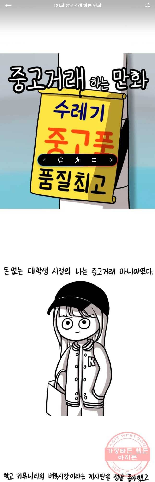 쓰레기 머학생 121화 중고거레 하는 만화 1