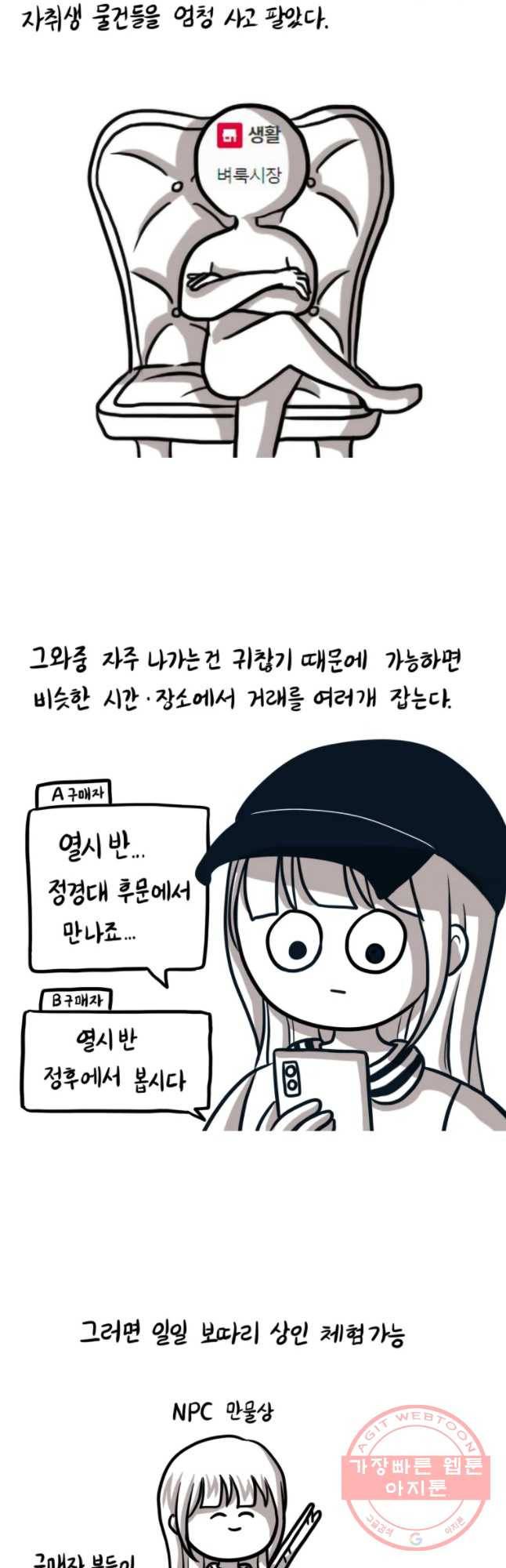 쓰레기 머학생 121화 중고거레 하는 만화 2