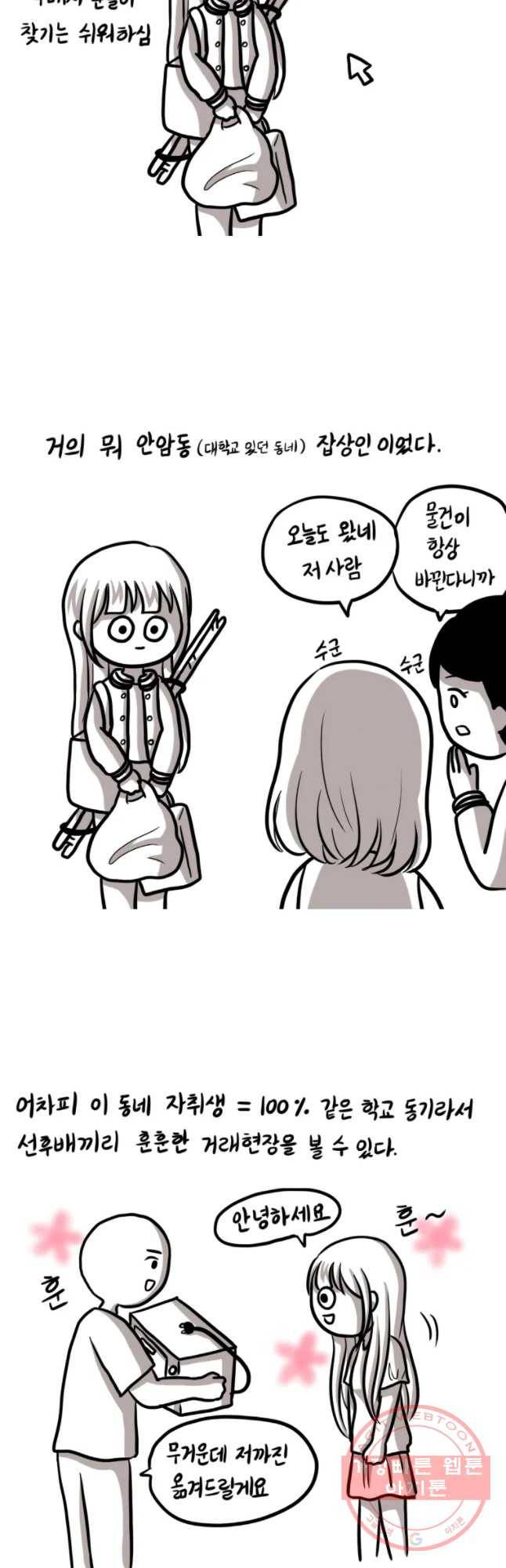 쓰레기 머학생 121화 중고거레 하는 만화 3
