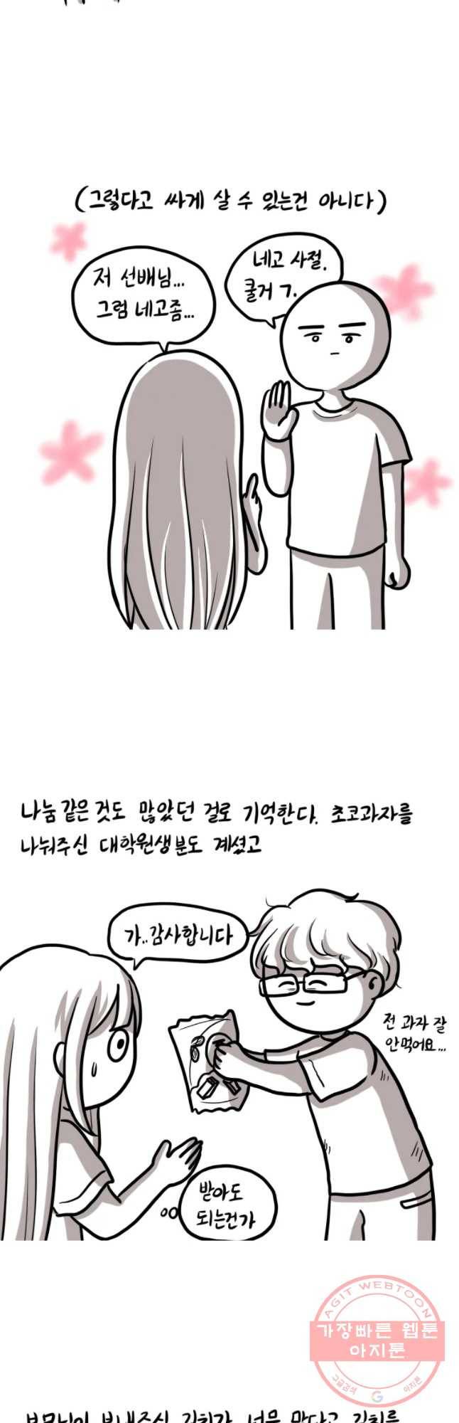 쓰레기 머학생 121화 중고거레 하는 만화 4