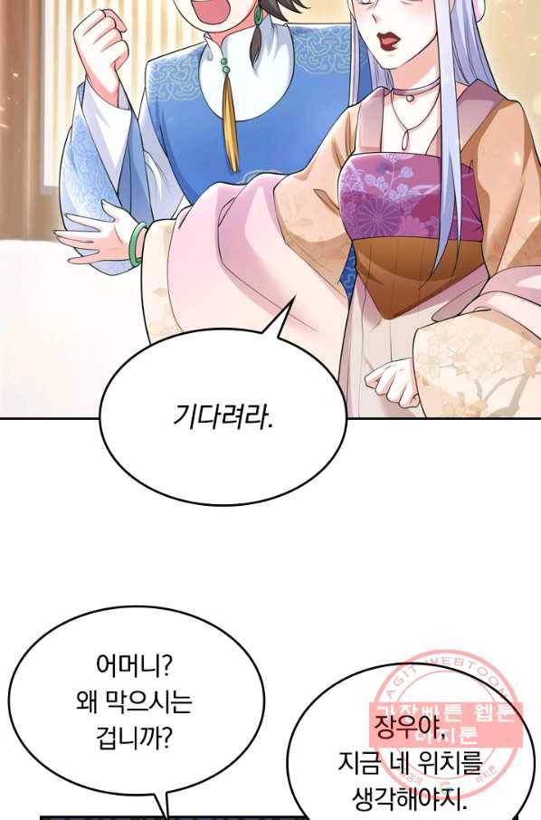 이세계의 지존 플레이어 15화 2