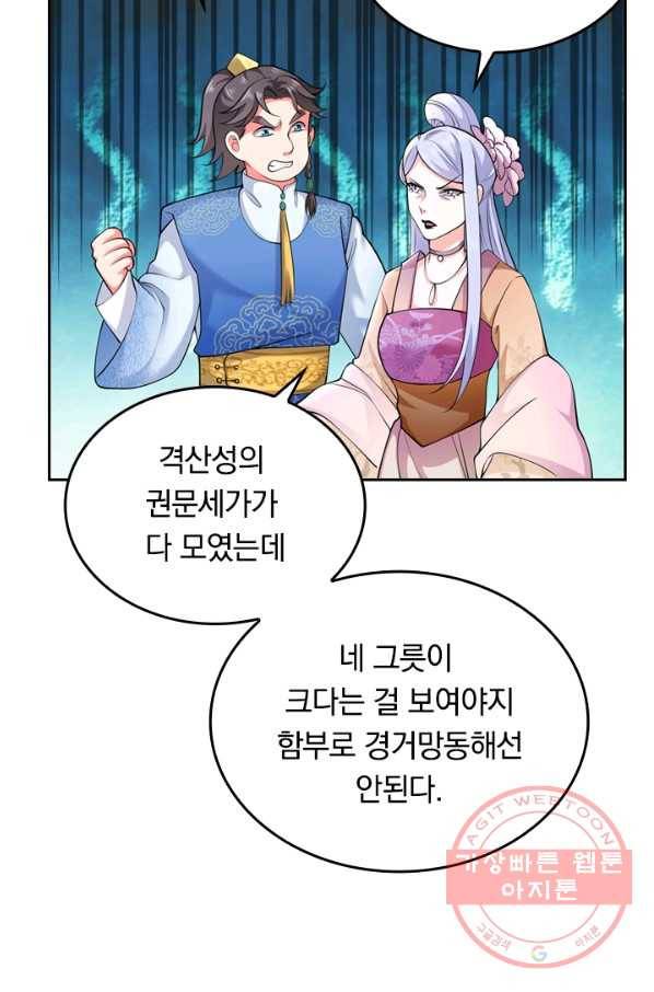 이세계의 지존 플레이어 15화 3