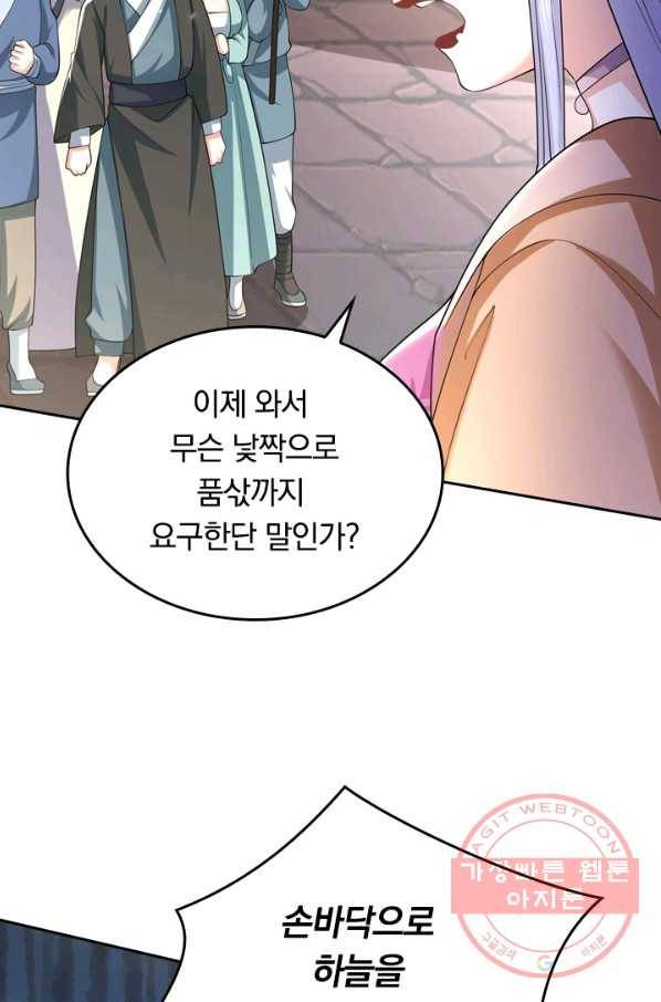 이세계의 지존 플레이어 15화 5