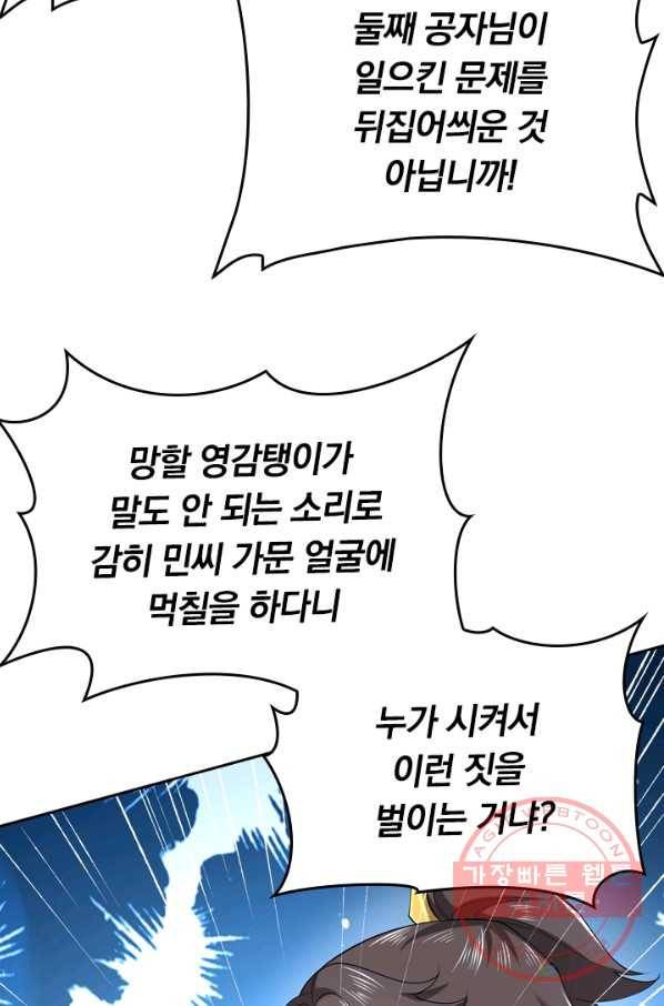 이세계의 지존 플레이어 15화 7