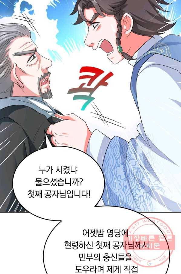 이세계의 지존 플레이어 15화 8