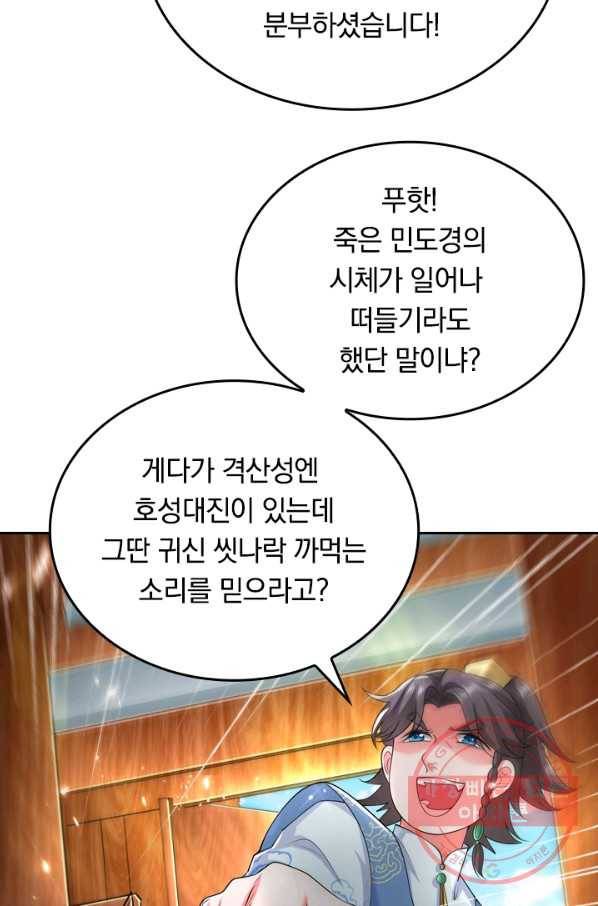 이세계의 지존 플레이어 15화 9