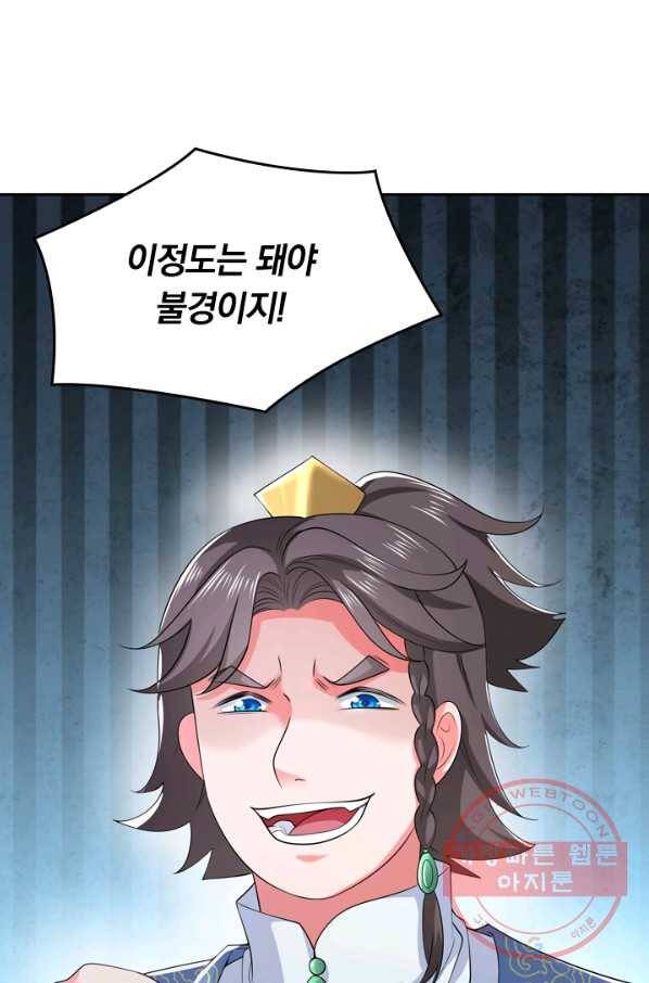 이세계의 지존 플레이어 15화 13