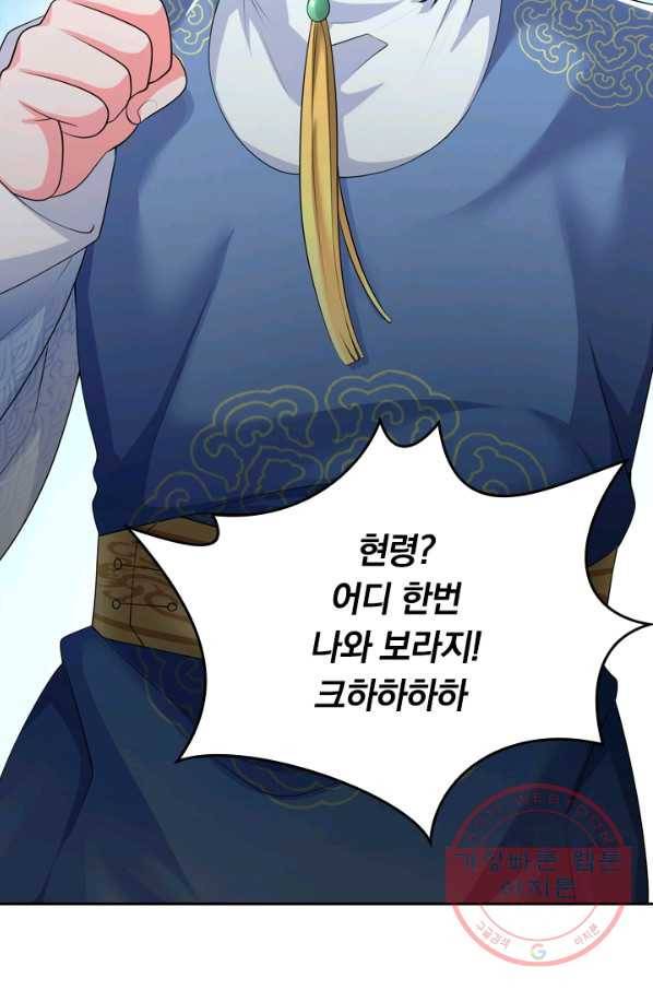 이세계의 지존 플레이어 15화 14