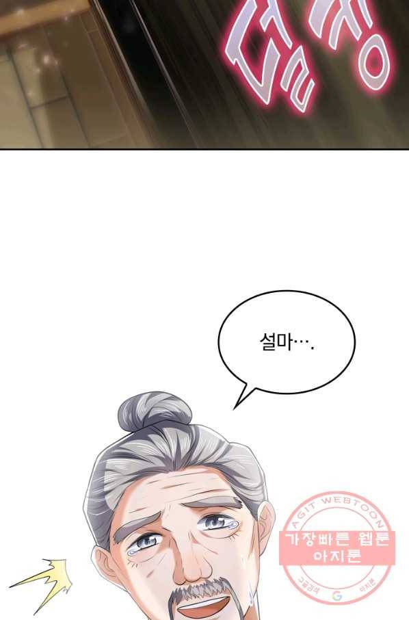 이세계의 지존 플레이어 15화 17