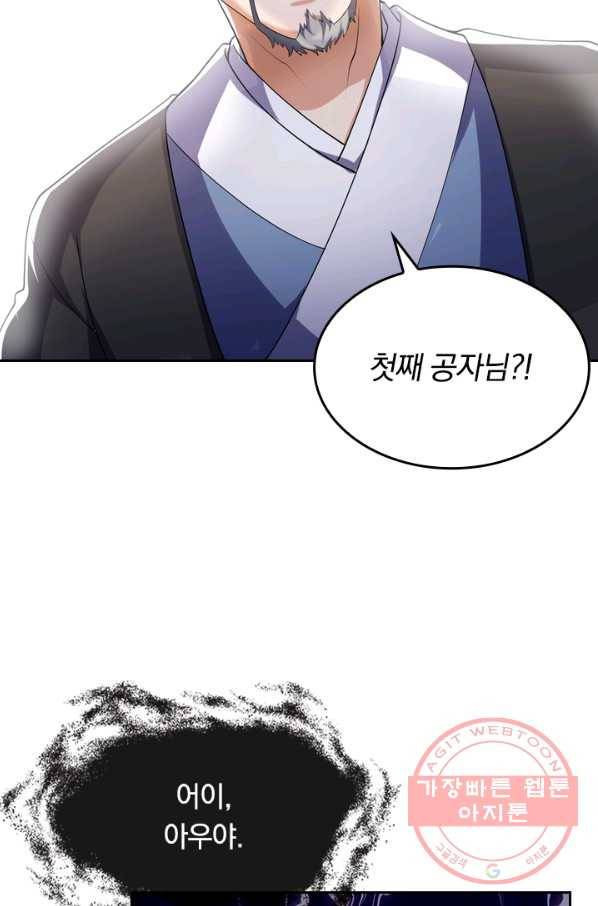 이세계의 지존 플레이어 15화 18
