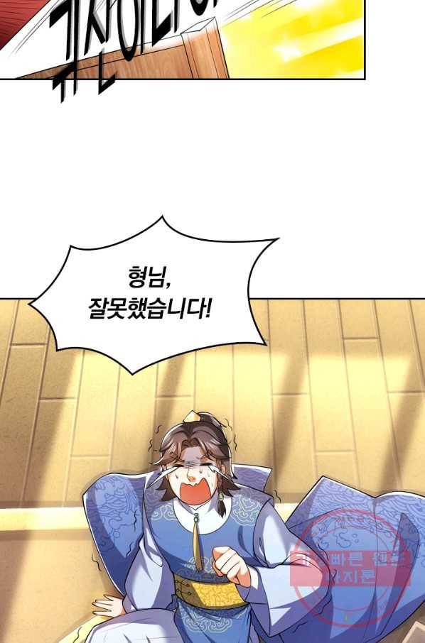 이세계의 지존 플레이어 15화 22