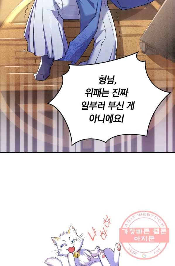 이세계의 지존 플레이어 15화 23