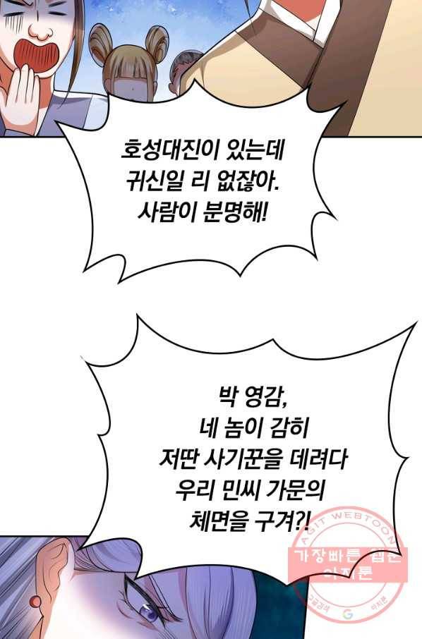 이세계의 지존 플레이어 15화 26