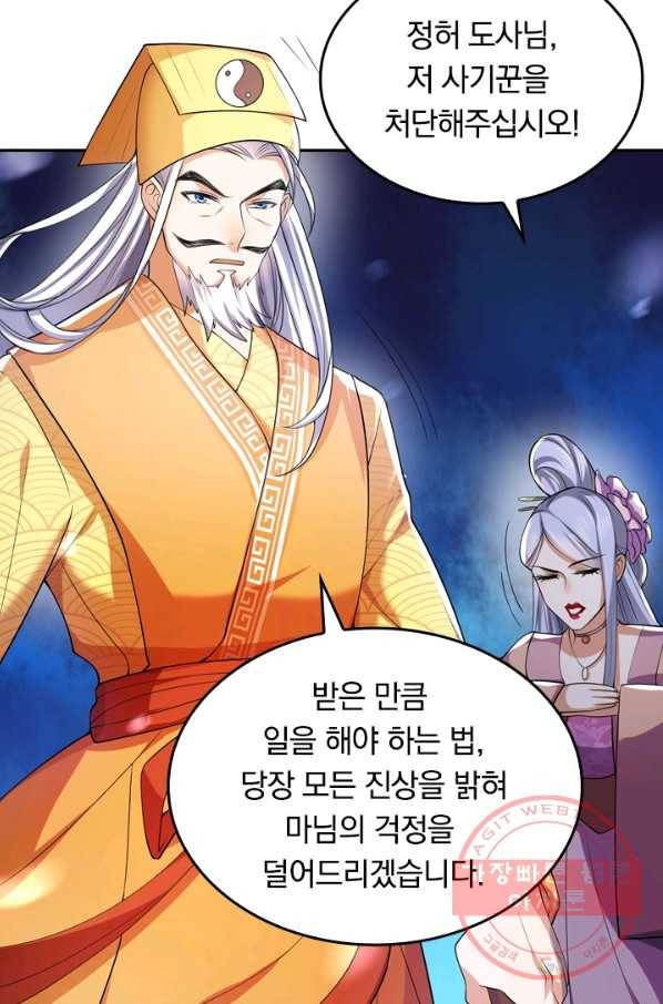 이세계의 지존 플레이어 15화 29