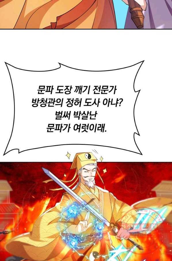 이세계의 지존 플레이어 15화 30