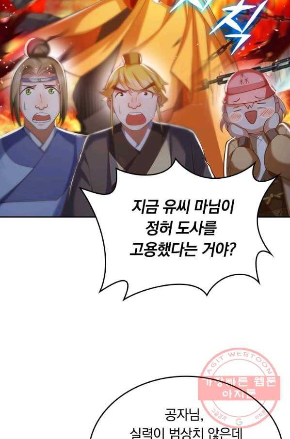 이세계의 지존 플레이어 15화 31