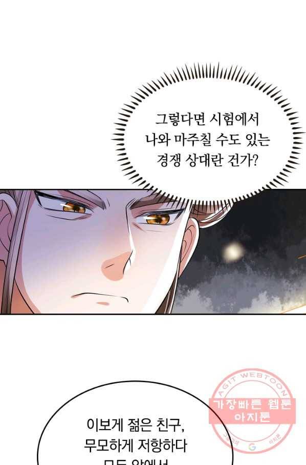 이세계의 지존 플레이어 15화 33