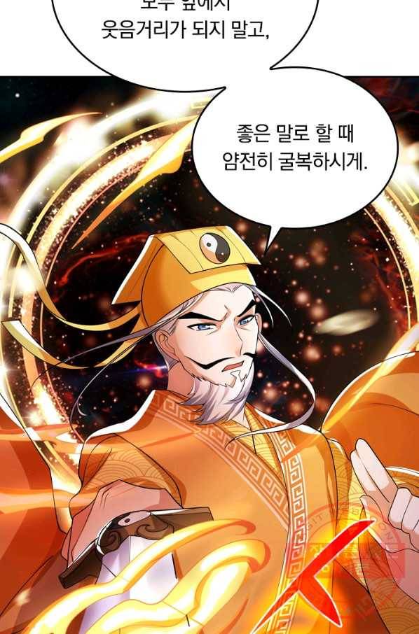 이세계의 지존 플레이어 15화 34