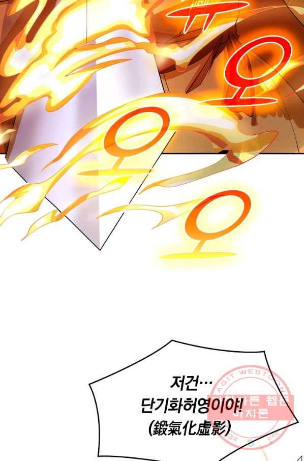 이세계의 지존 플레이어 15화 35